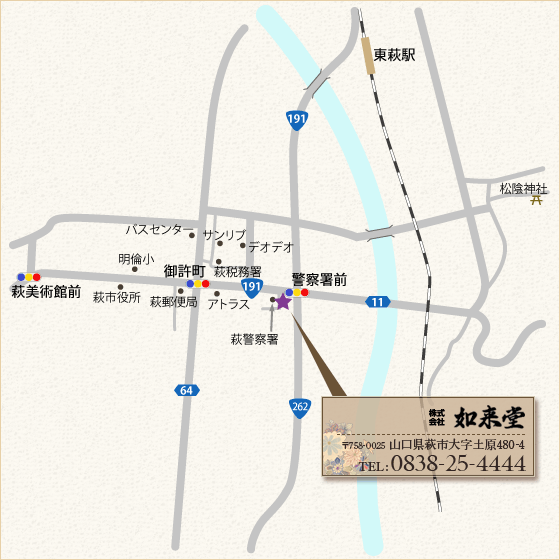〒751-0817 山口県萩市大字土原480-4 株式会社 如来堂 萩本店
