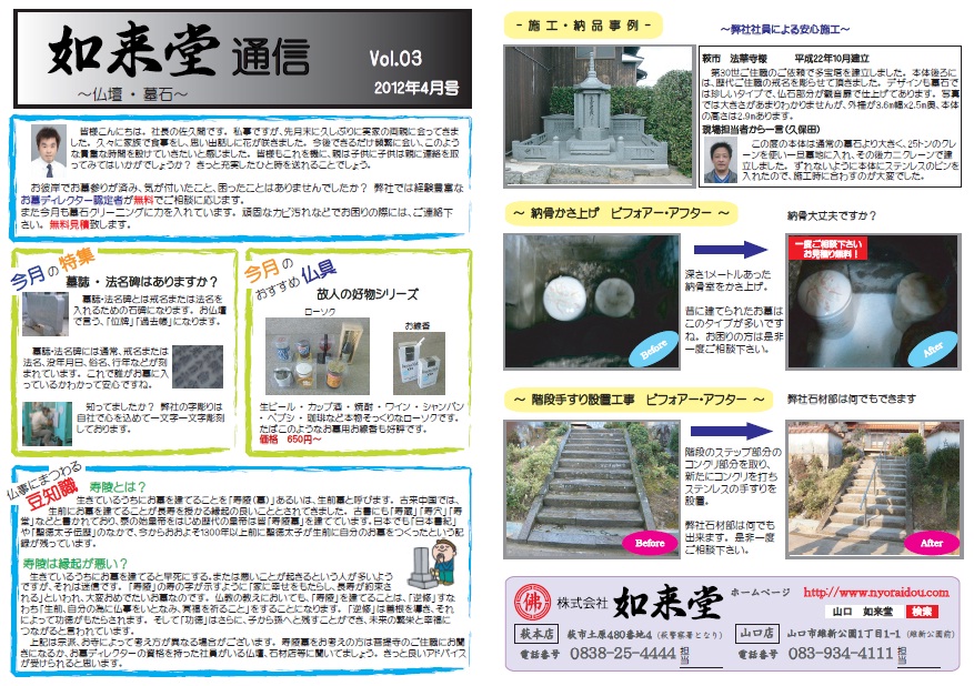 如来堂通信No.3