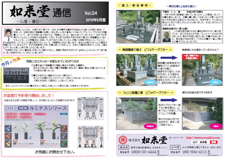 如来堂通信No.4