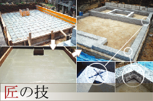 日本の職人技が生きている。匠の施工工事